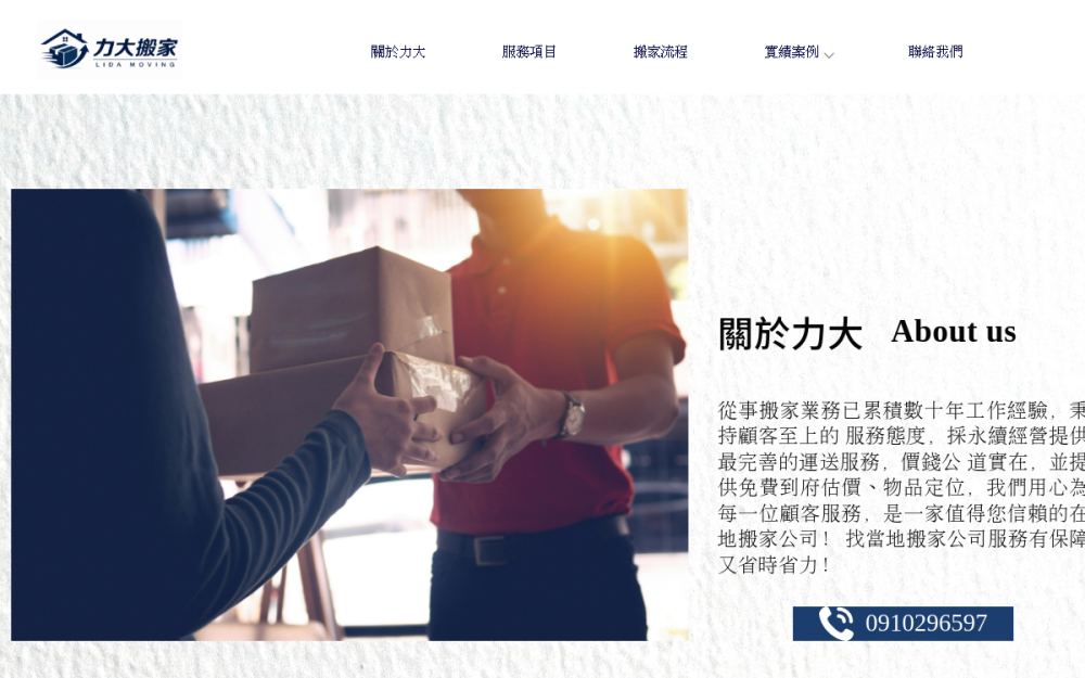 力大搬家官方網站