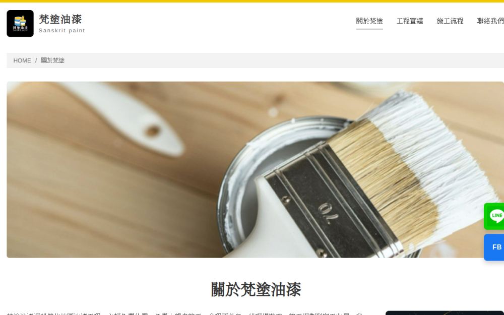 梵塗油漆官方網站