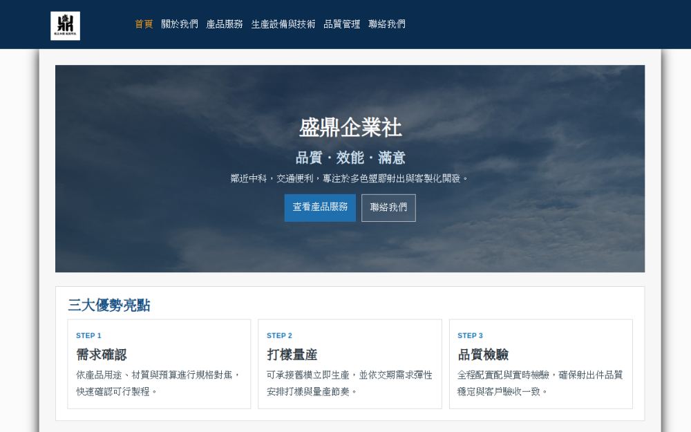 盛鼎企業社官方網站