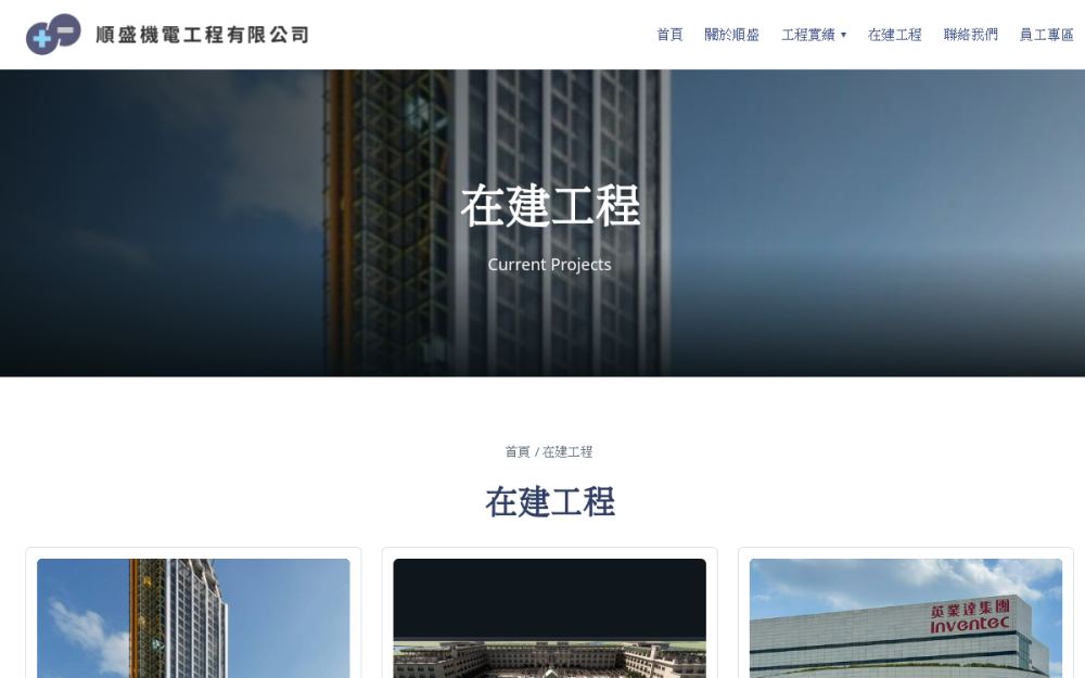 順盛機電工程官方網站