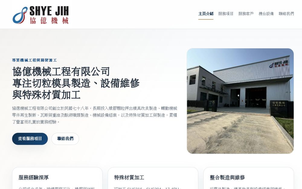 協億機械工程有限公司官方網站